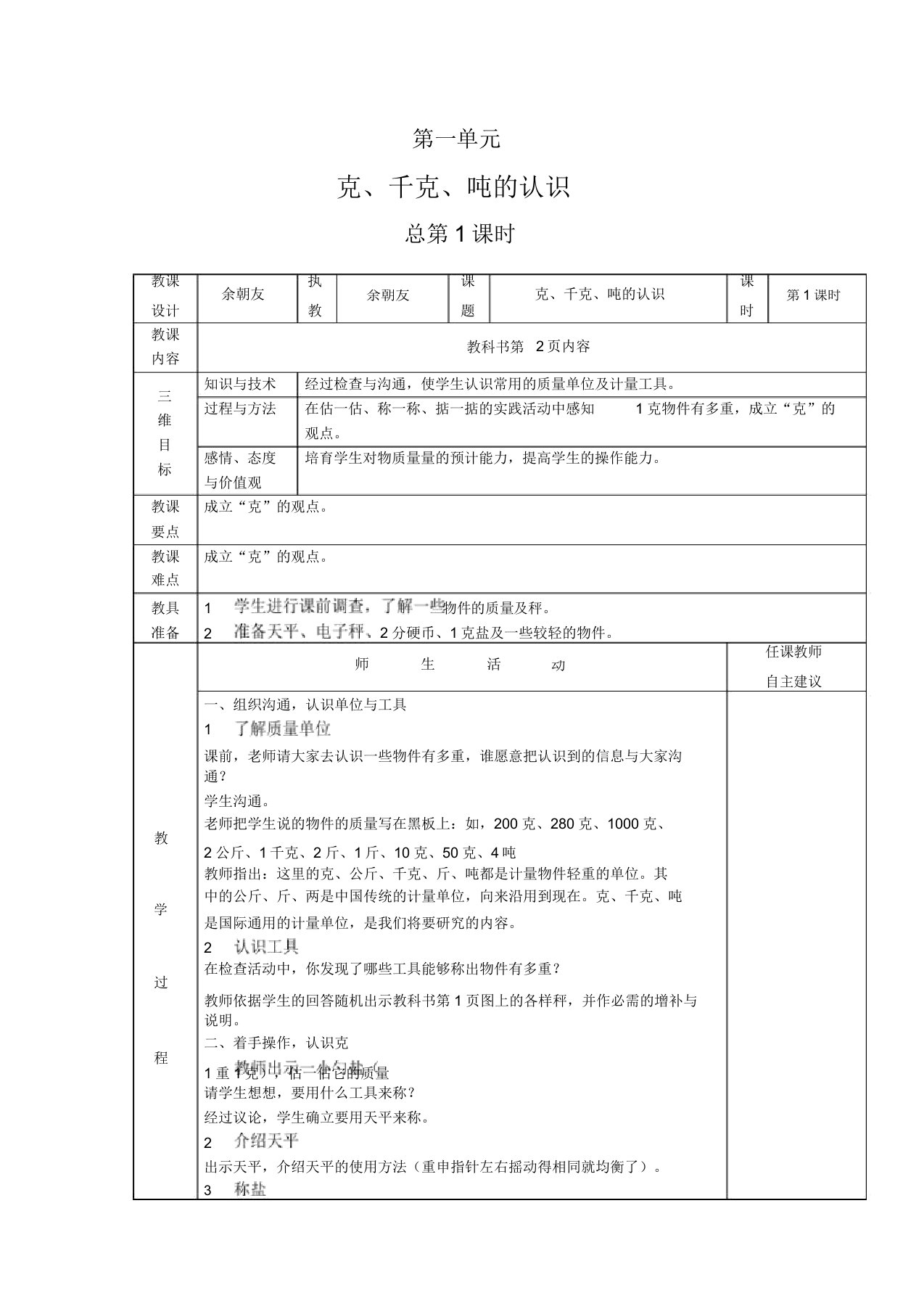 西师版小学三年级上册数学全册教案