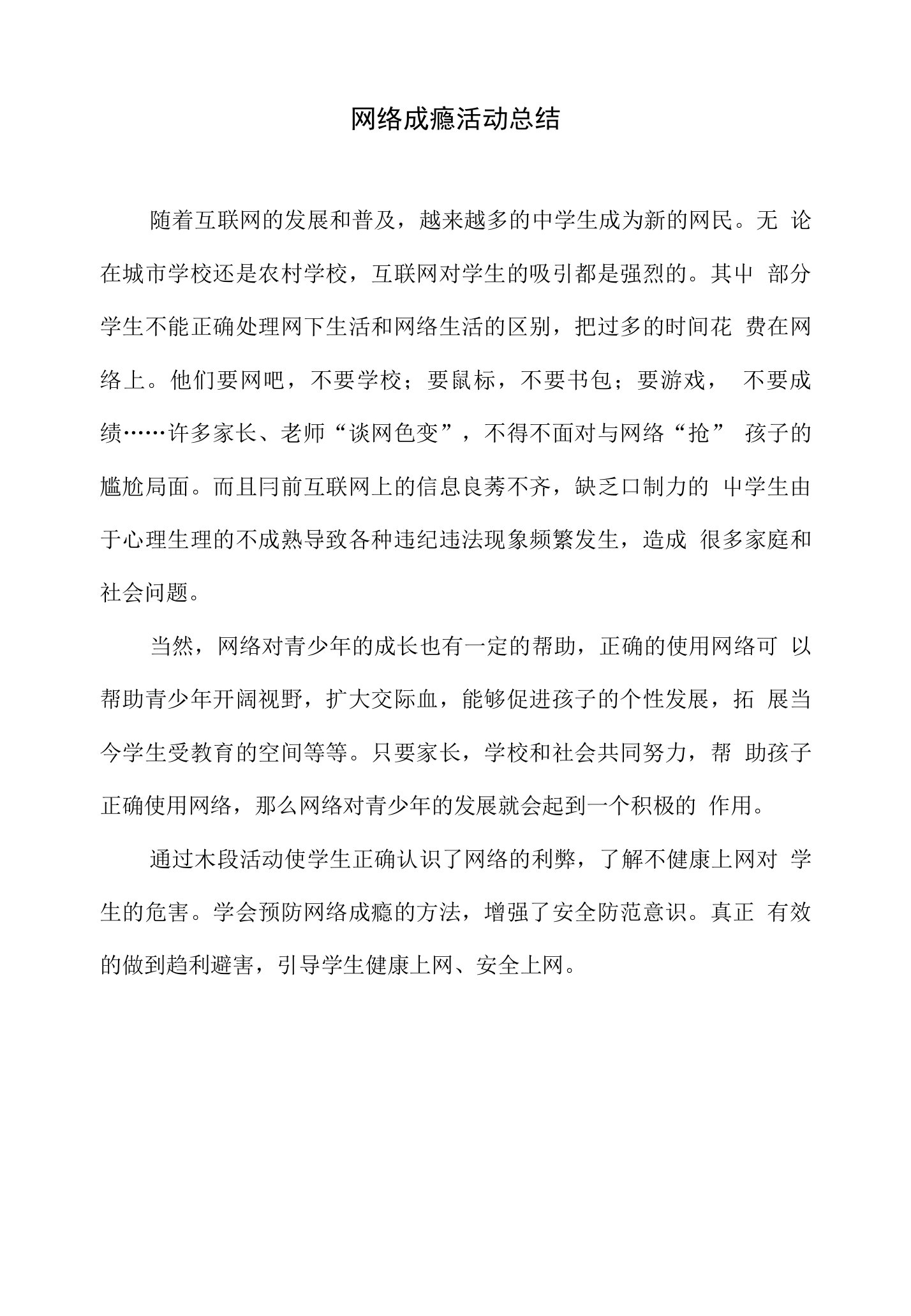 网络成瘾总结压岁钱教案总结