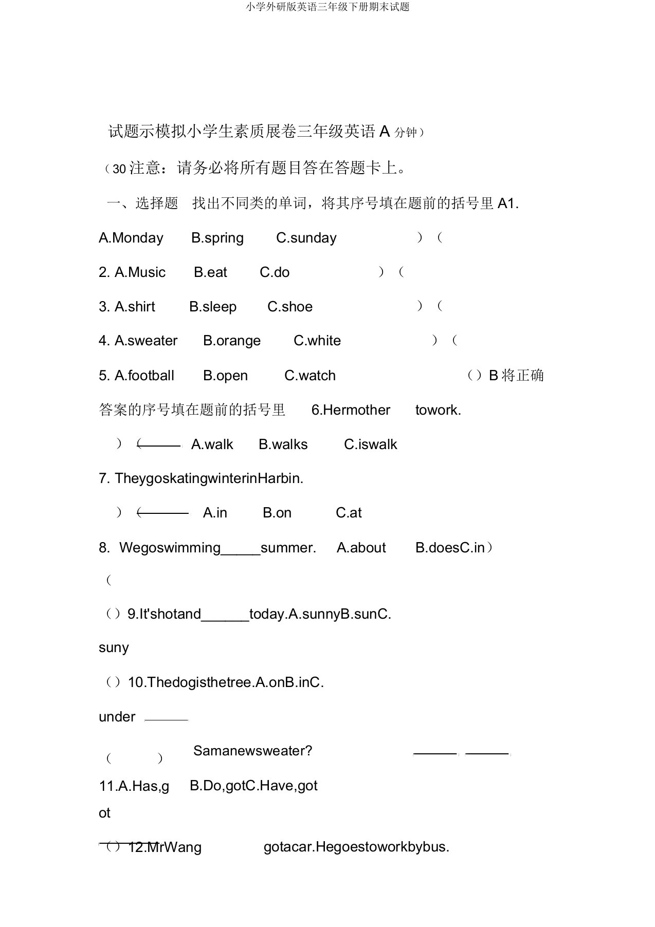 小学外研版英语三年级下册期末试题