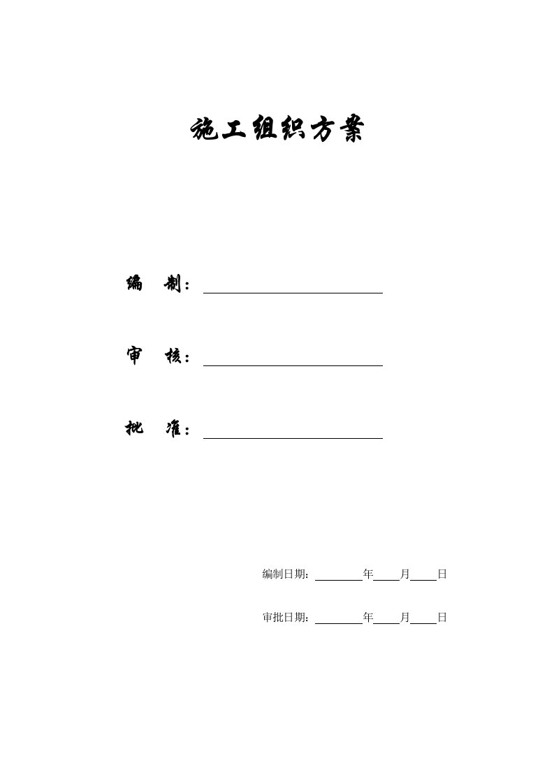 工程设计-施工组织方案郑州某机场航站楼改扩建工程装饰装修施工组织设计方案