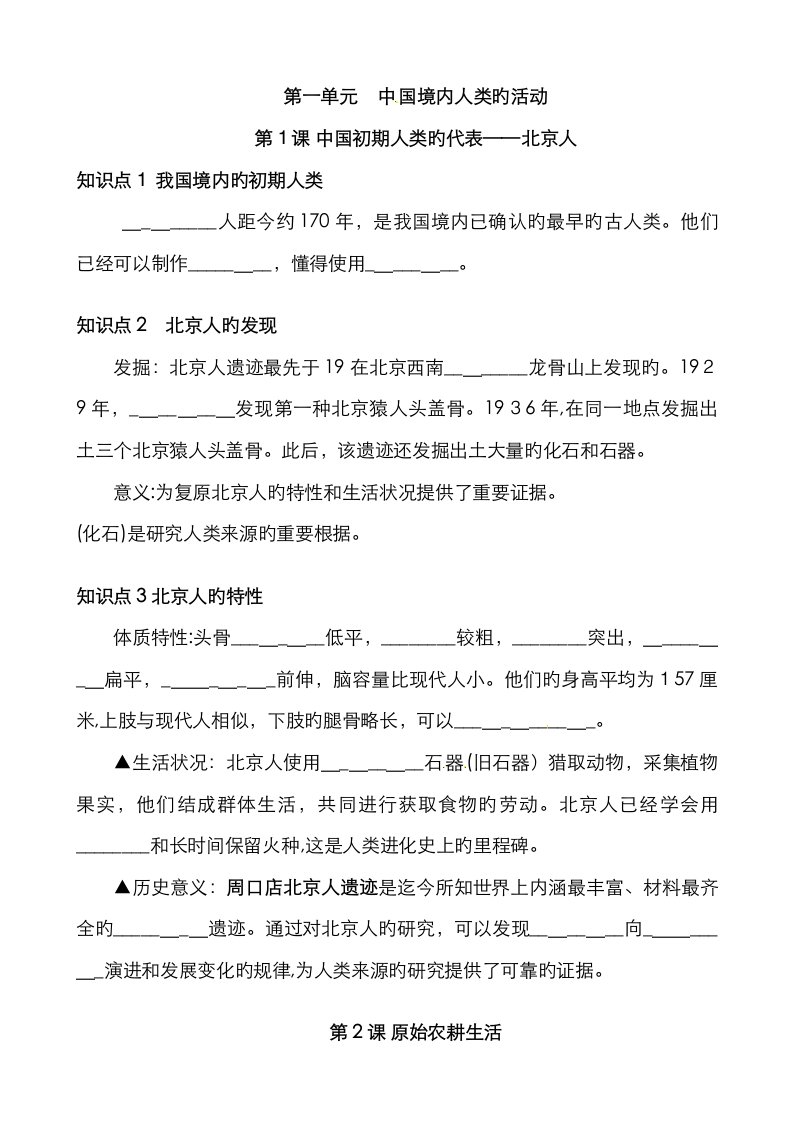 2023年七年级历史期末复习知识点归纳填空题新课标新教材人教版