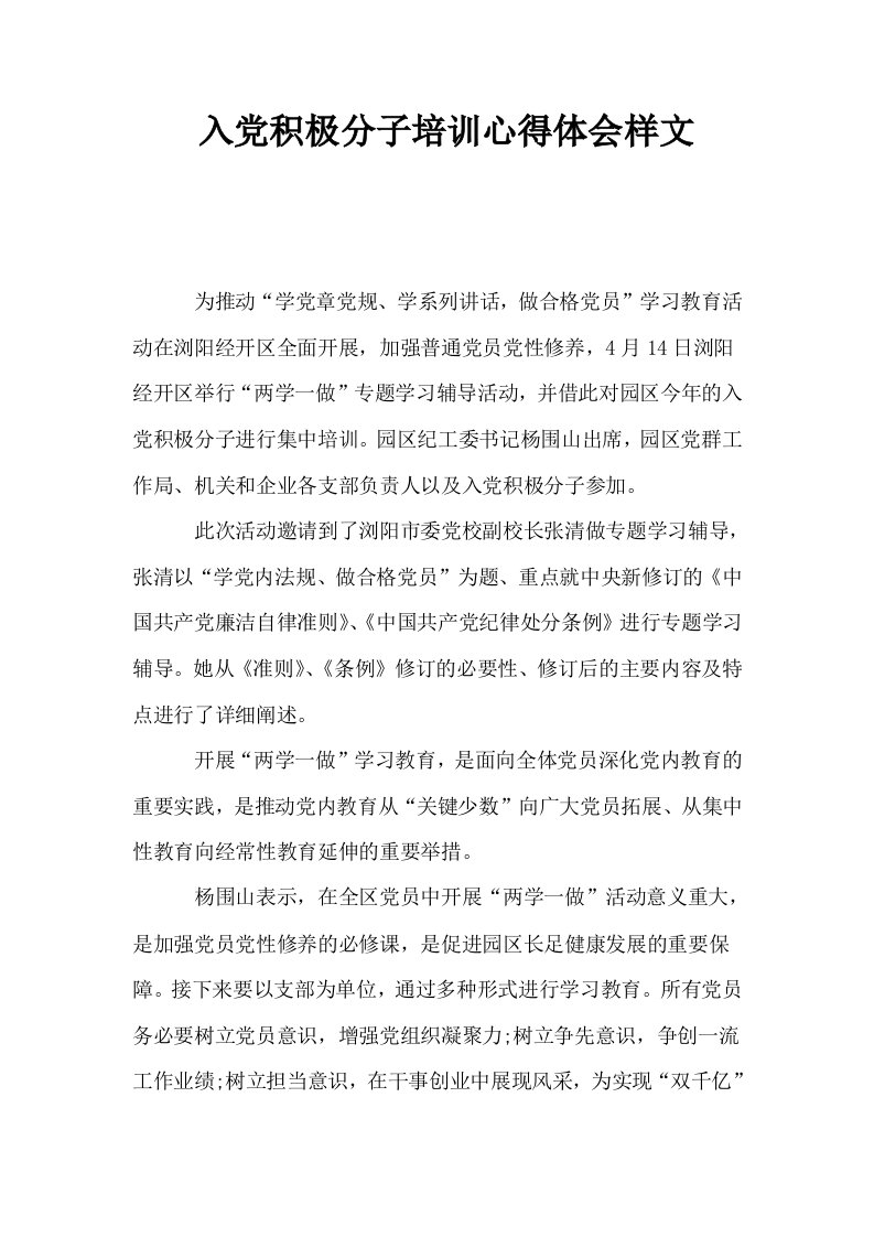 入积极分子培训心得体会样文