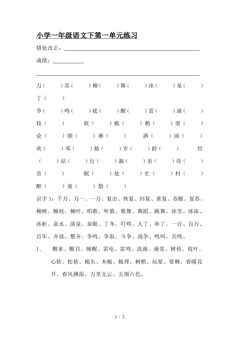 小学一年级语文下第一单元练习