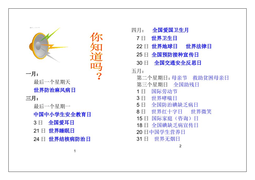 健康教育宣传手册