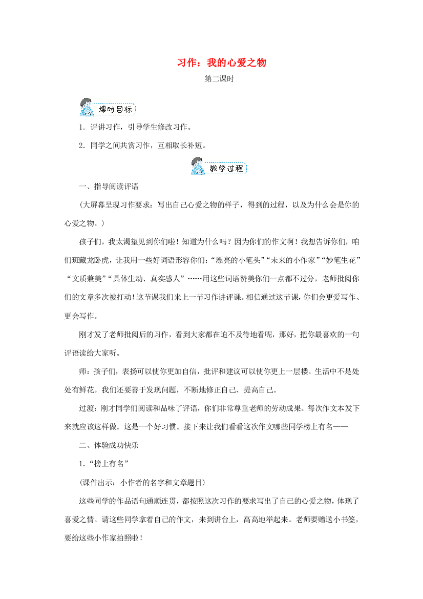 五年级语文上册