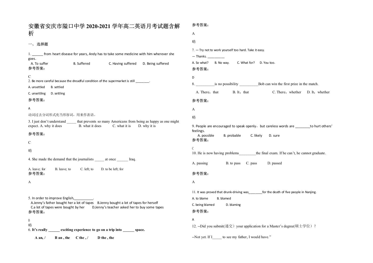 安徽省安庆市隘口中学2020-2021学年高二英语月考试题含解析