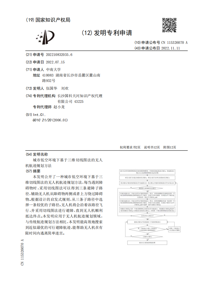 城市低空环境下基于三维切线图法的无人机航迹规划方法