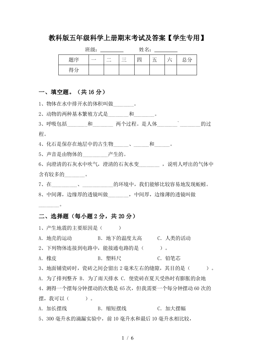 教科版五年级科学上册期末考试及答案【学生专用】