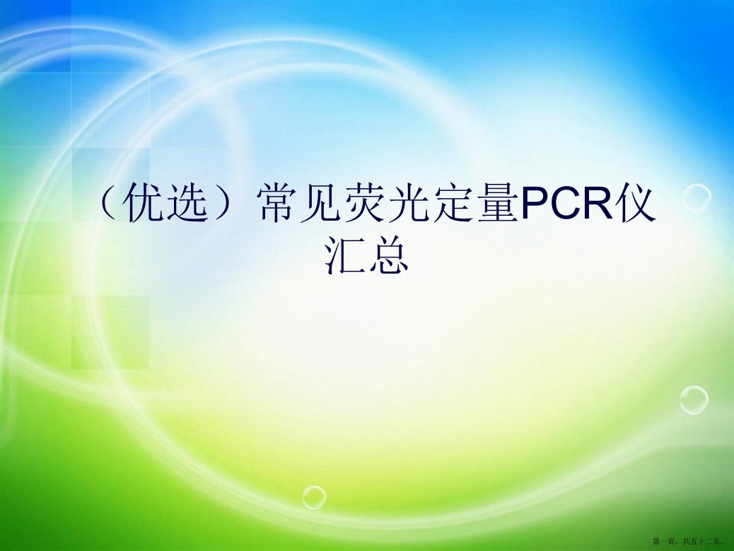 常见荧光定量PCR仪汇总