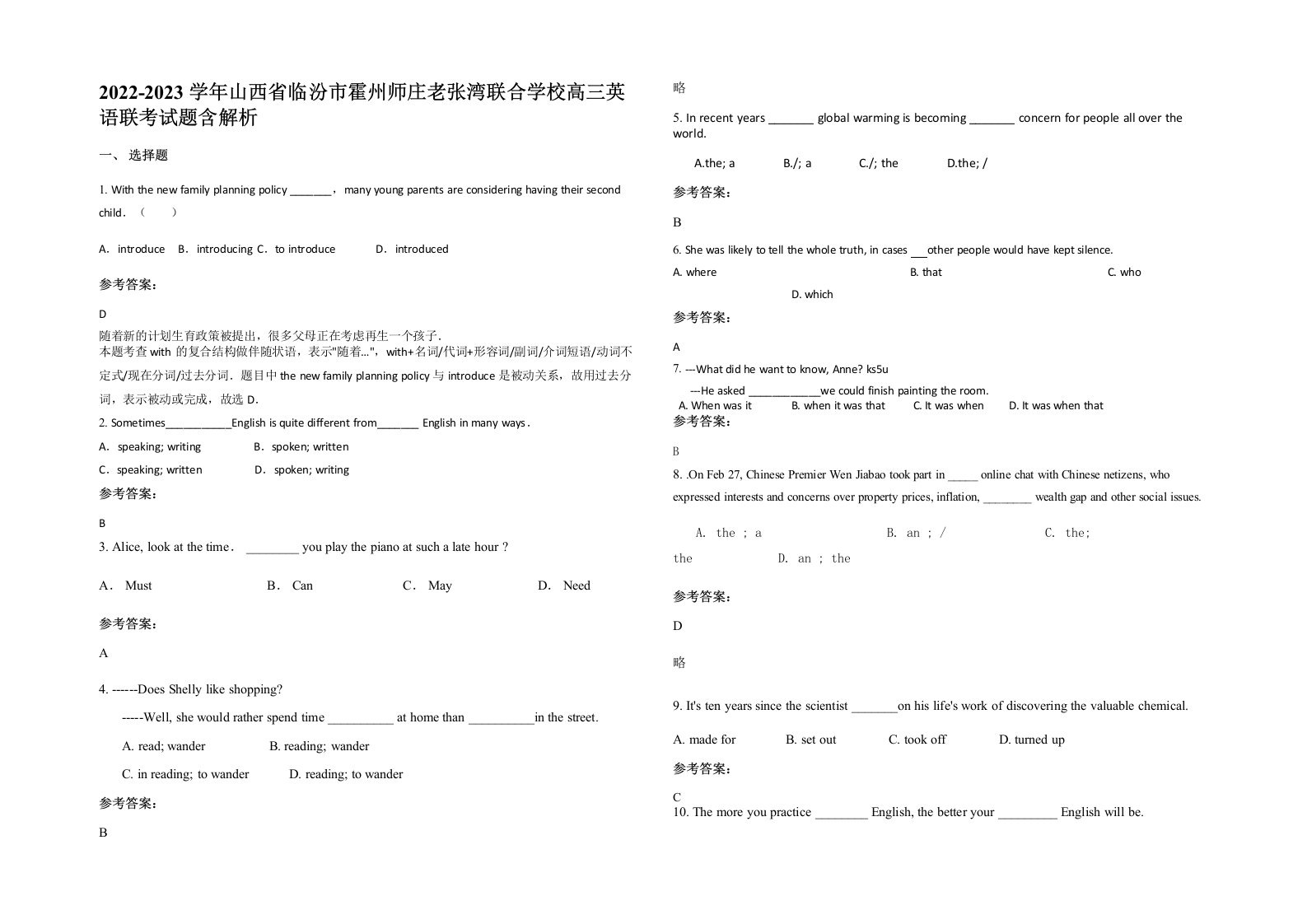 2022-2023学年山西省临汾市霍州师庄老张湾联合学校高三英语联考试题含解析