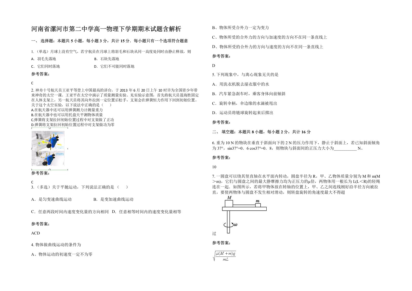 河南省漯河市第二中学高一物理下学期期末试题含解析