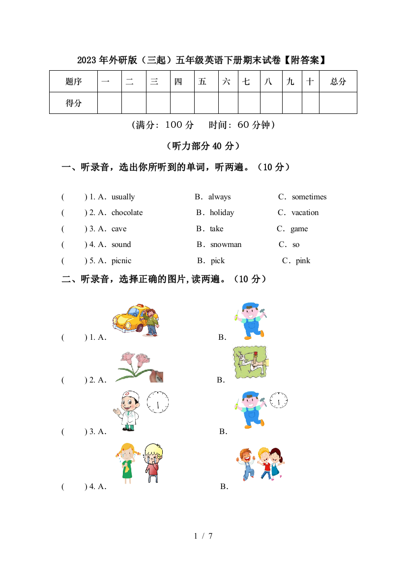 2023年外研版(三起)五年级英语下册期末试卷【附答案】