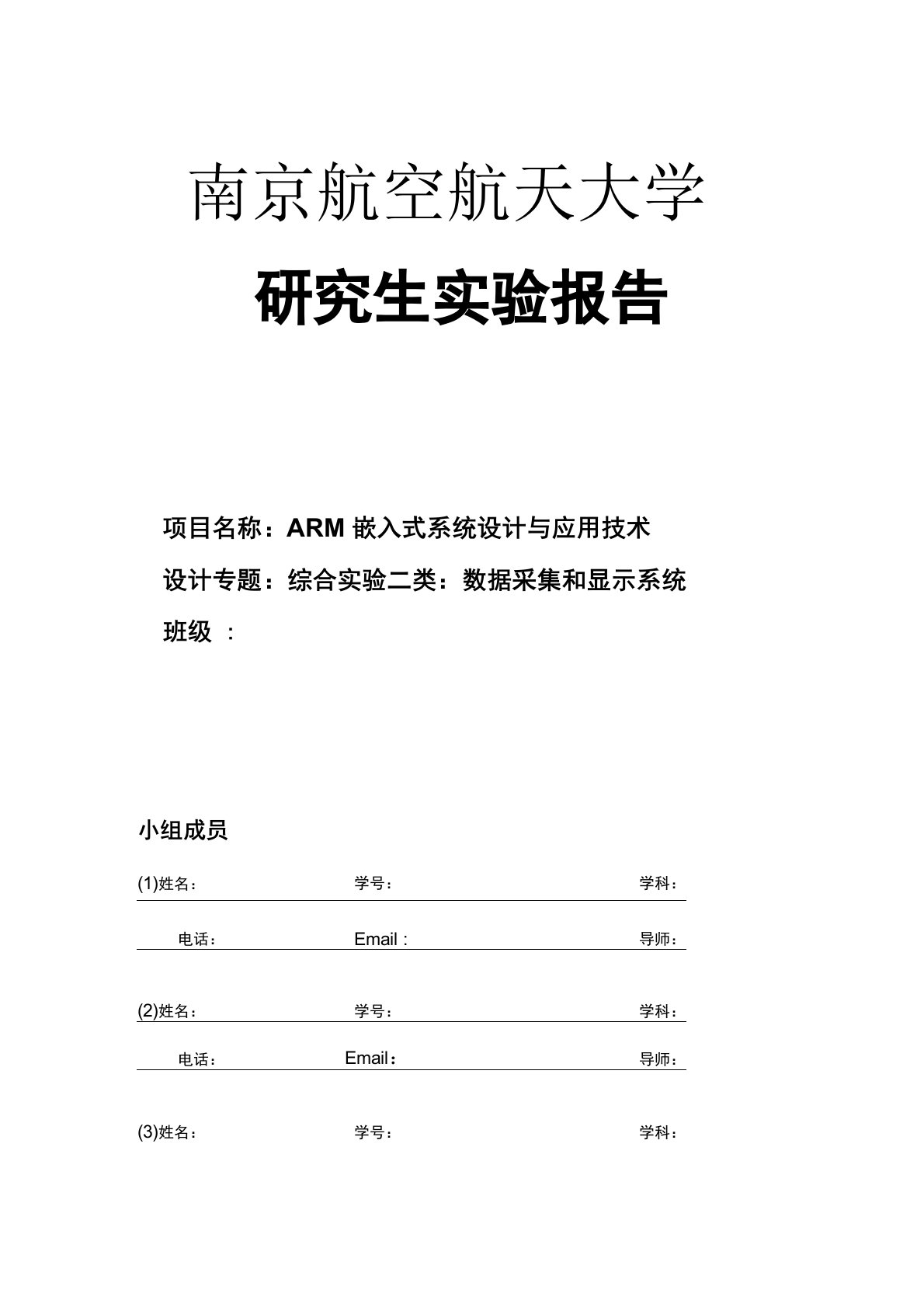 STM32-ARM-综合实验报告(南京航空航天大学)