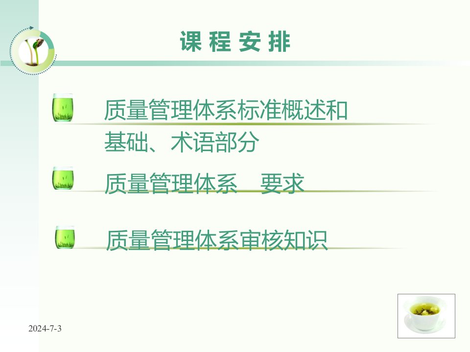 质量管理体系内审员培训标准部分马