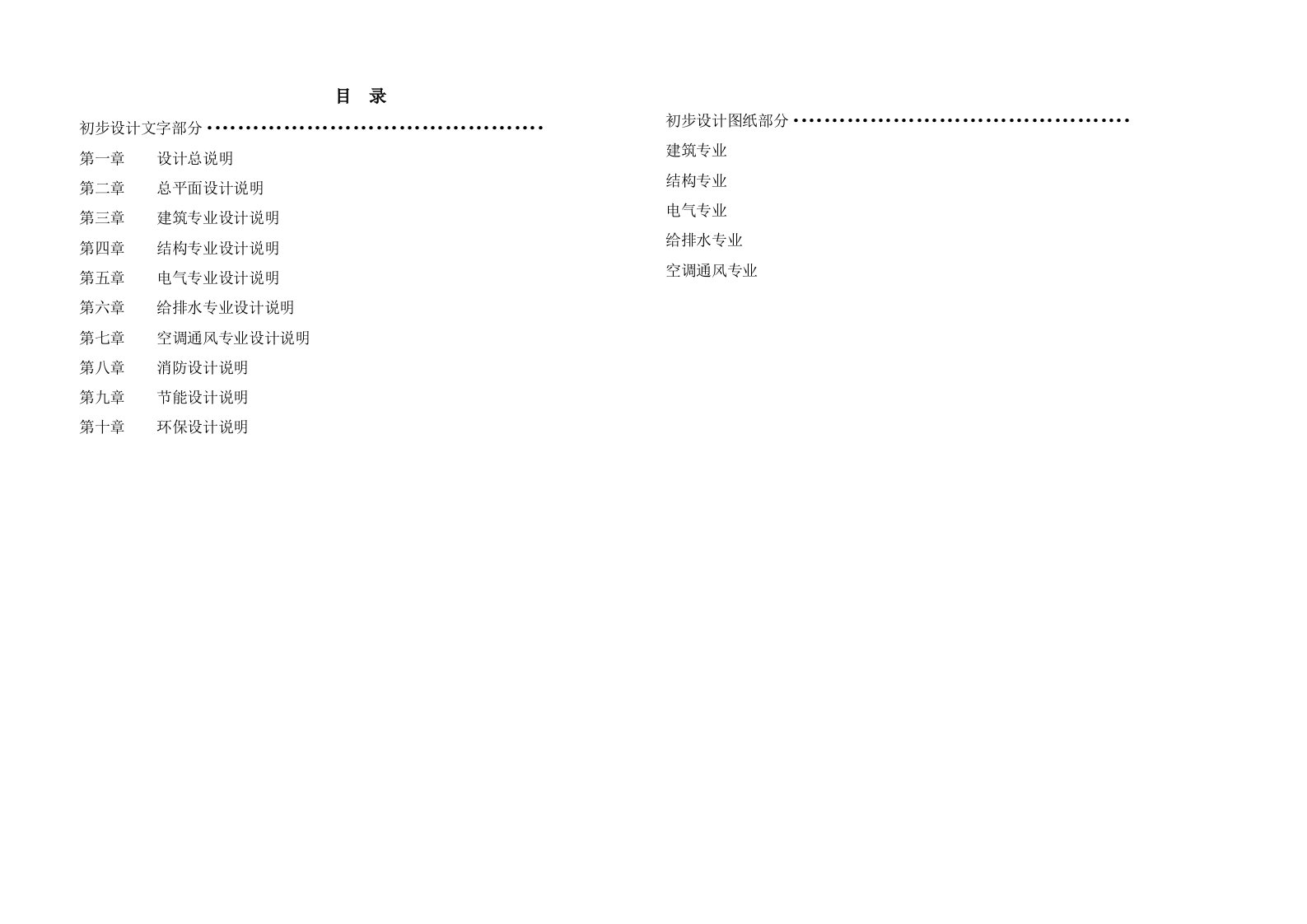 高层建筑初步设计说明