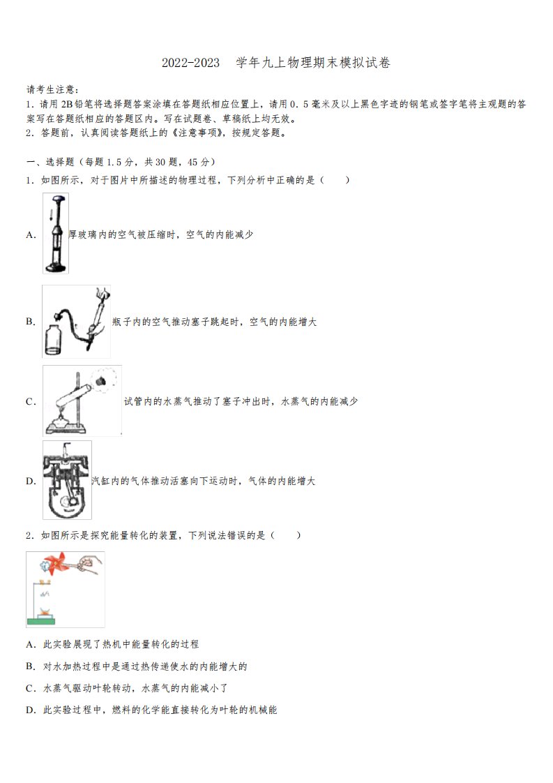 江苏省苏州市工业园区2022-2023学年物理九年级第一学期期末达标测试试题含解析