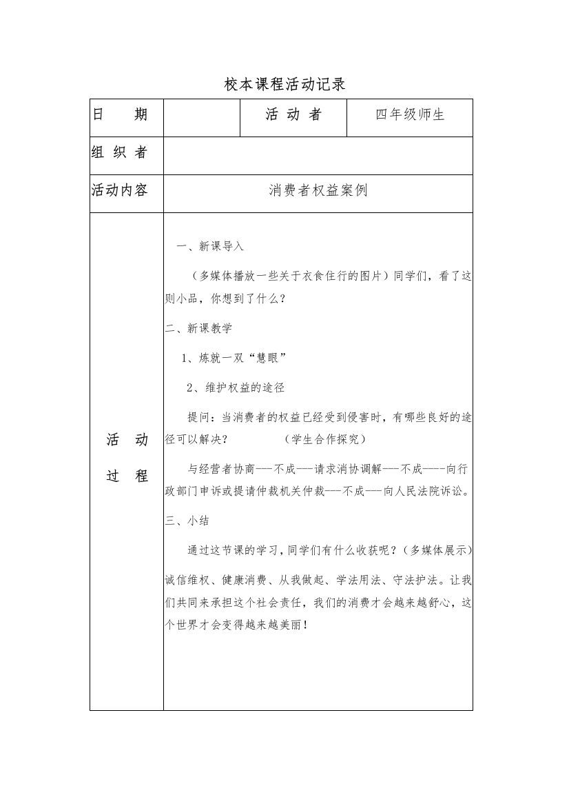 校本课程活动记录