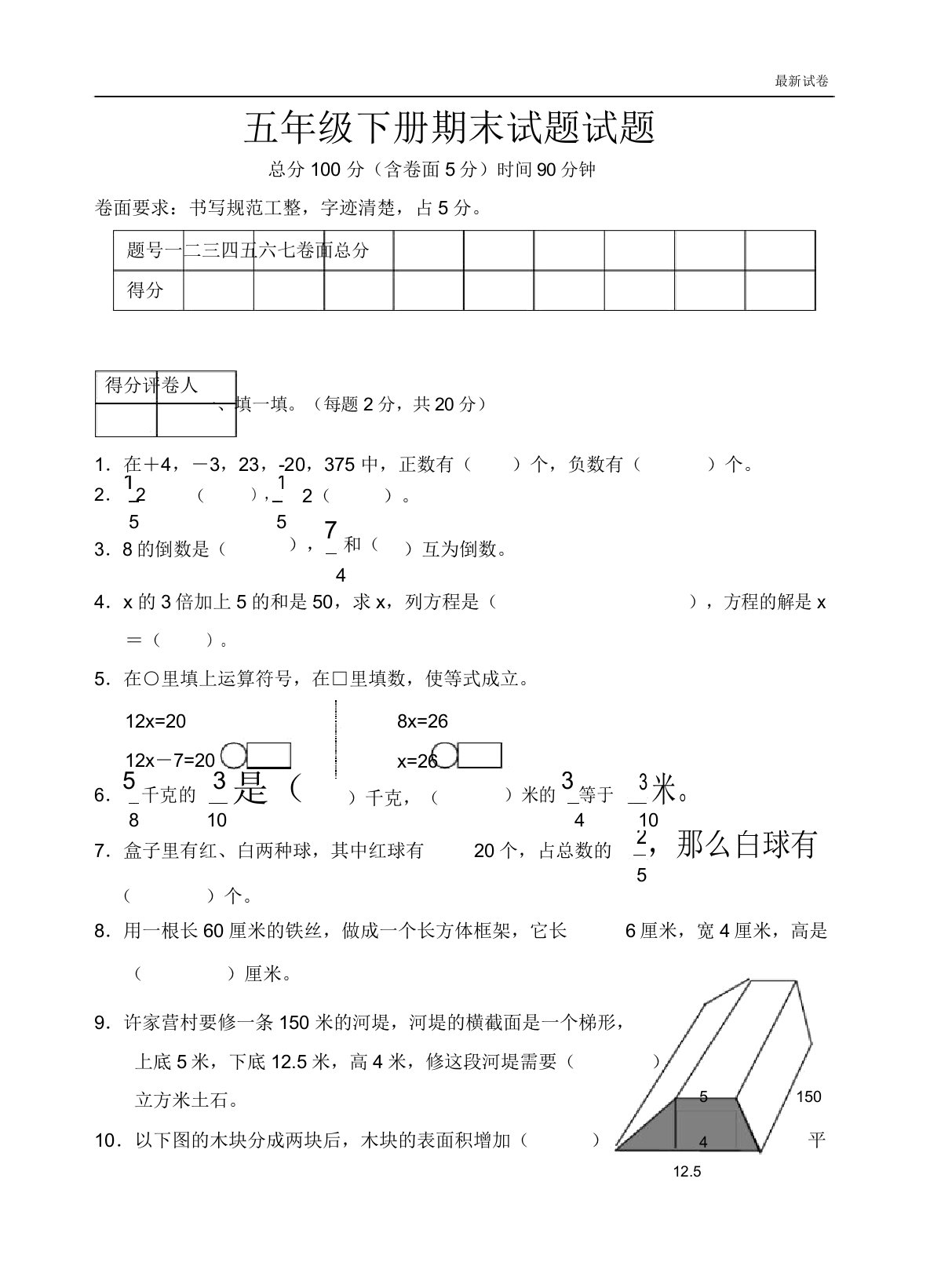 冀教版五年级下册数学期末考试试题(含答案)