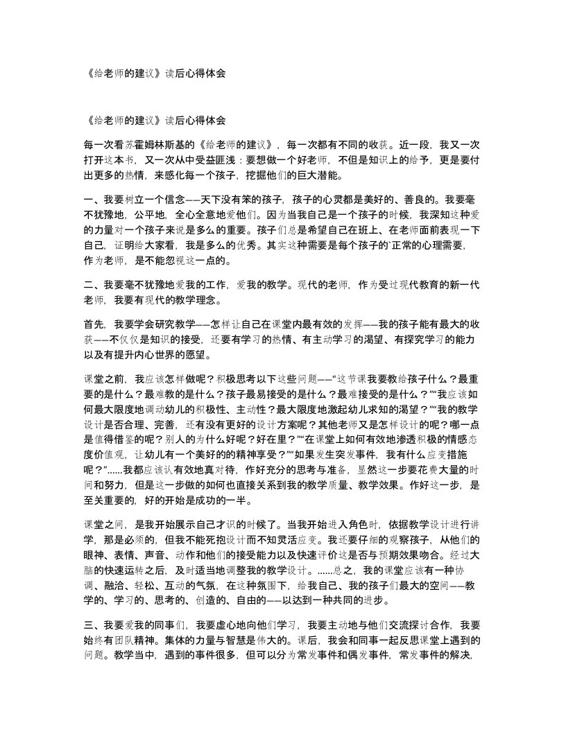 给老师的建议读后心得体会