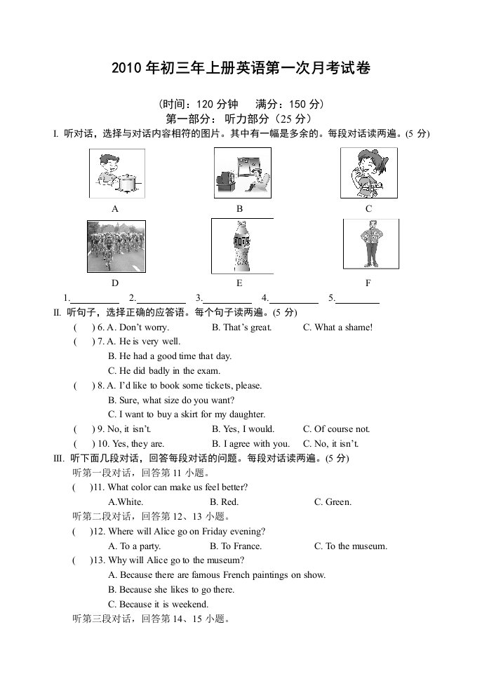 初三上英语第一次月考试卷