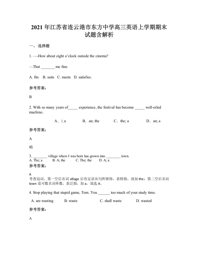 2021年江苏省连云港市东方中学高三英语上学期期末试题含解析