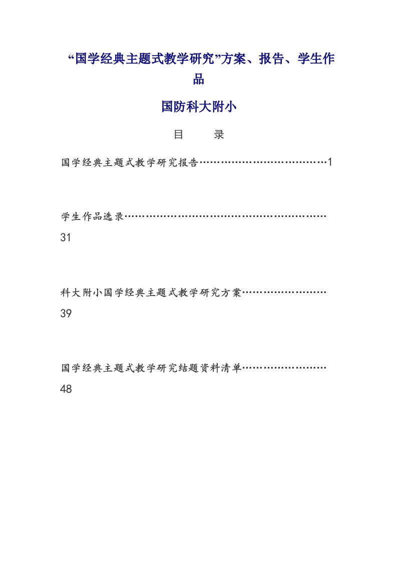 职业经理人-国学经典方案