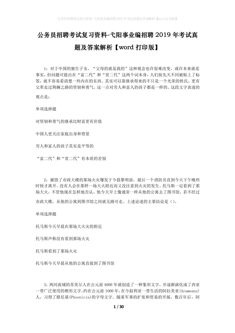 公务员招聘考试复习资料-弋阳事业编招聘2019年考试真题及答案解析word打印版_1