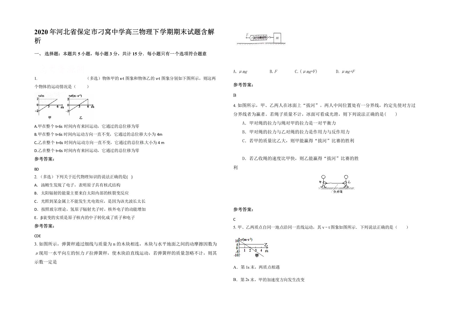 2020年河北省保定市刁窝中学高三物理下学期期末试题含解析