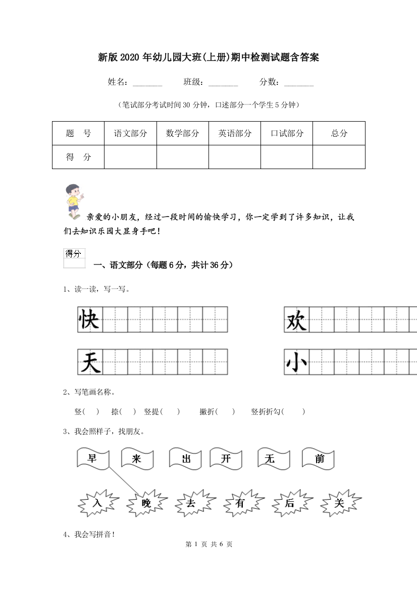 新版2020年幼儿园大班(上册)期中检测试题含答案