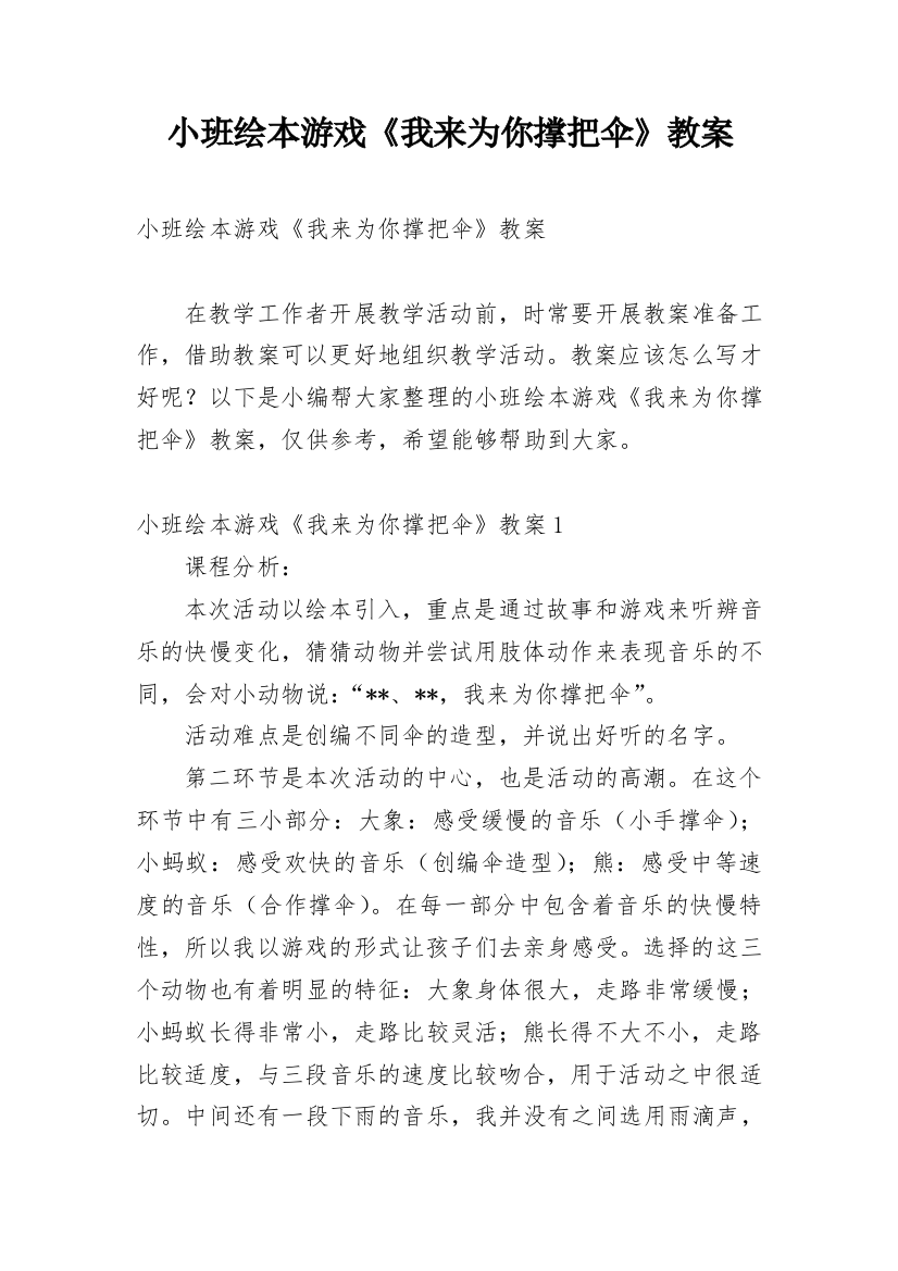 小班绘本游戏《我来为你撑把伞》教案