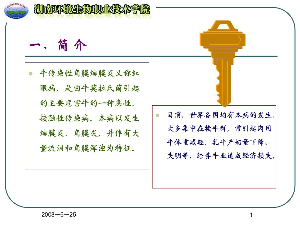 牛传染性角膜结膜炎