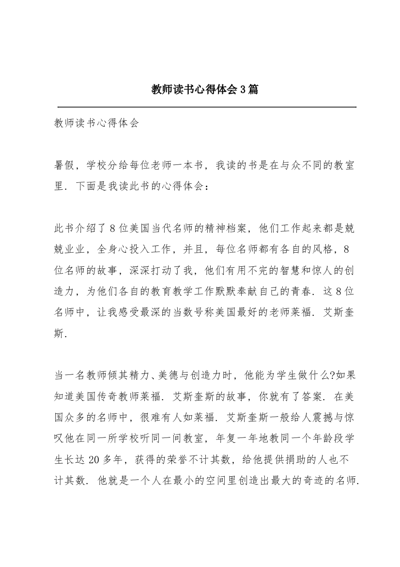 教师读书心得体会3篇