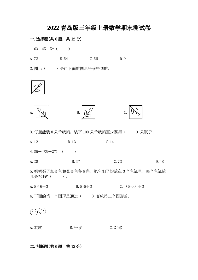 2022青岛版三年级上册数学期末测试卷各版本