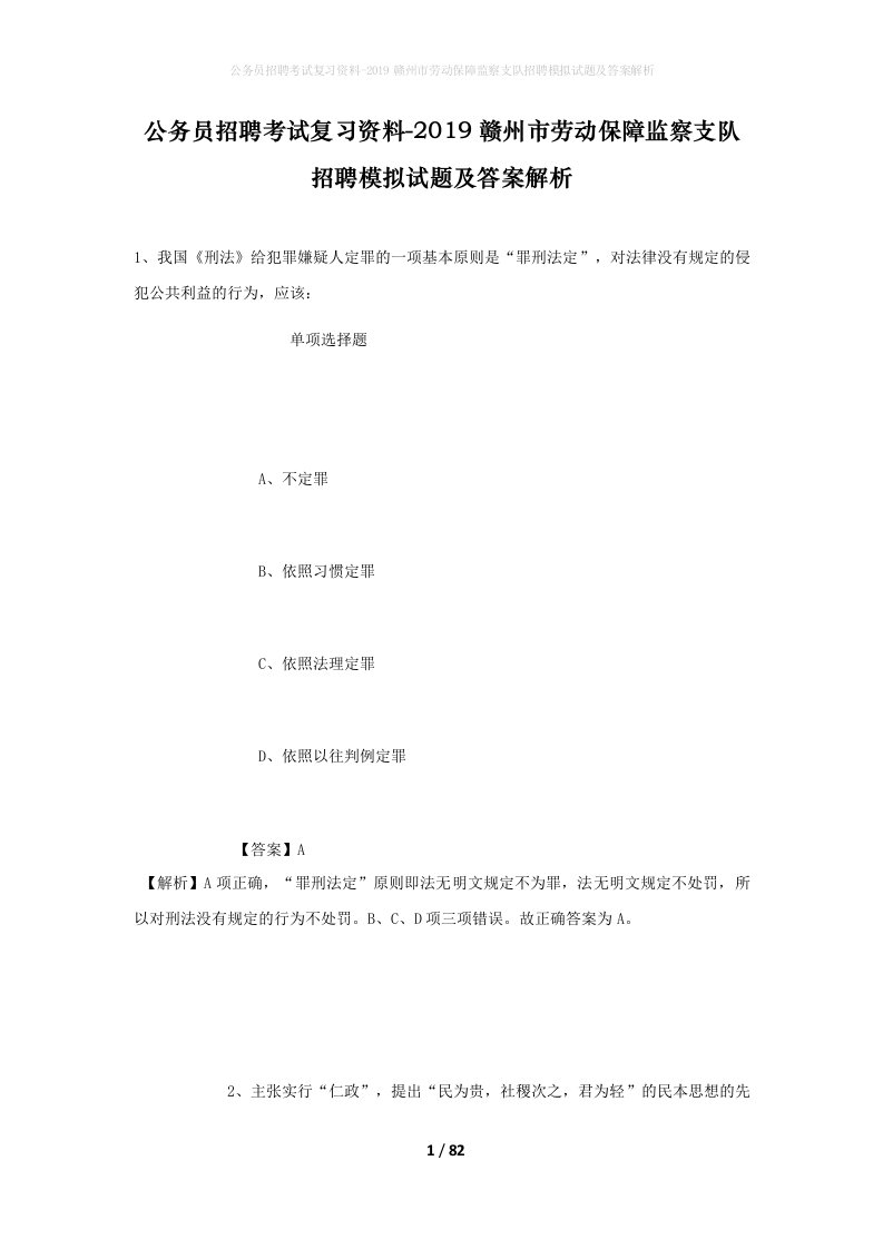 公务员招聘考试复习资料-2019赣州市劳动保障监察支队招聘模拟试题及答案解析