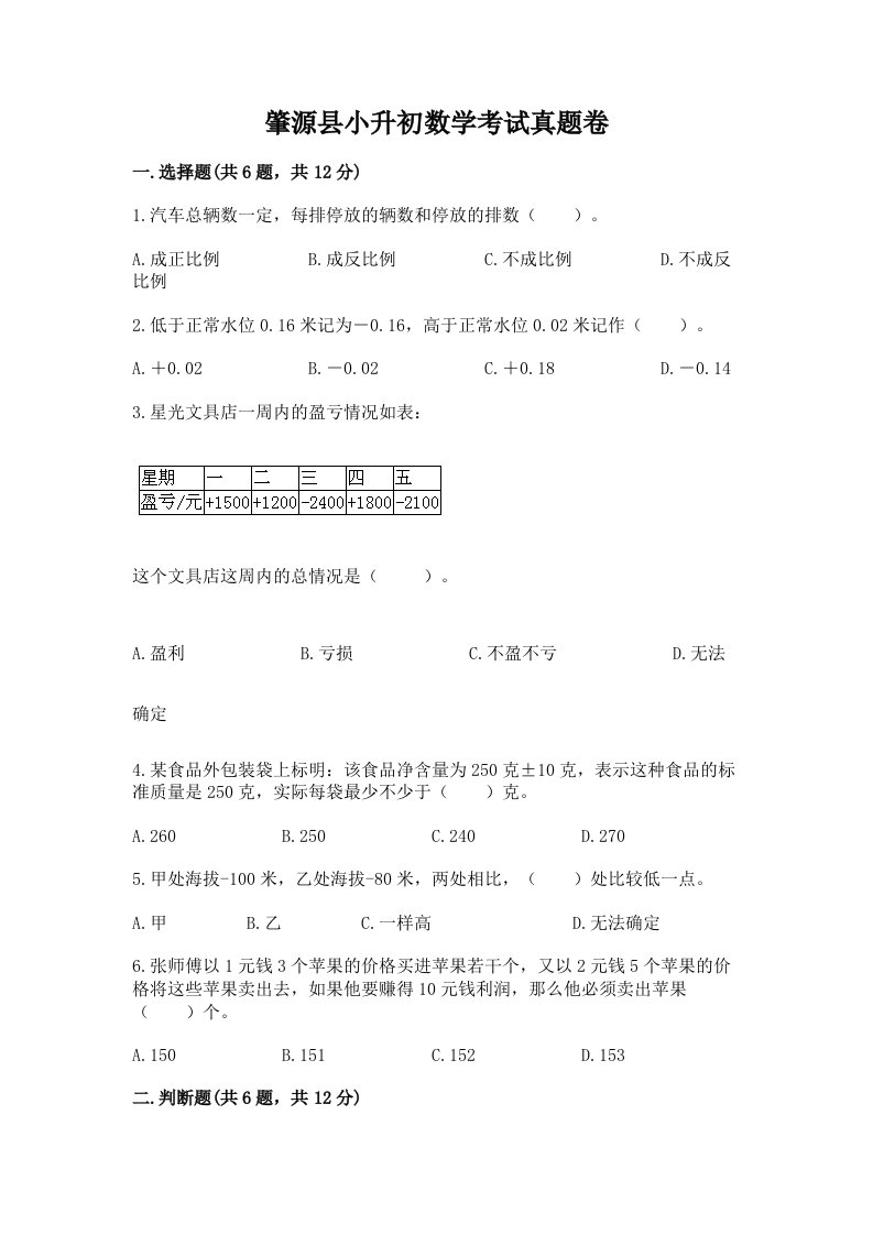 肇源县小升初数学考试真题卷附答案