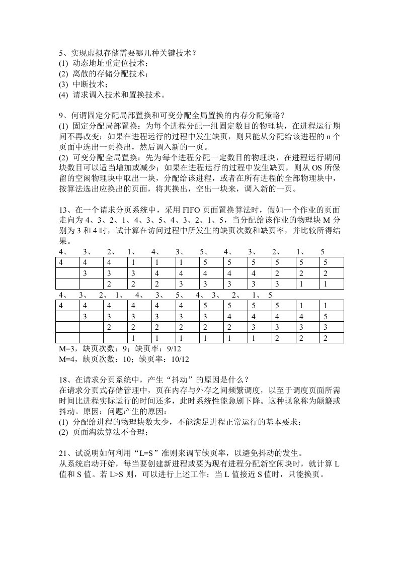 计算机操作系统第五章作业及答案