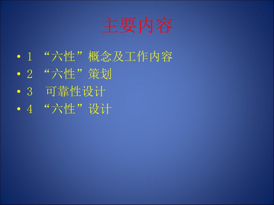 军工产品的可靠性等六性的策划与设计概述