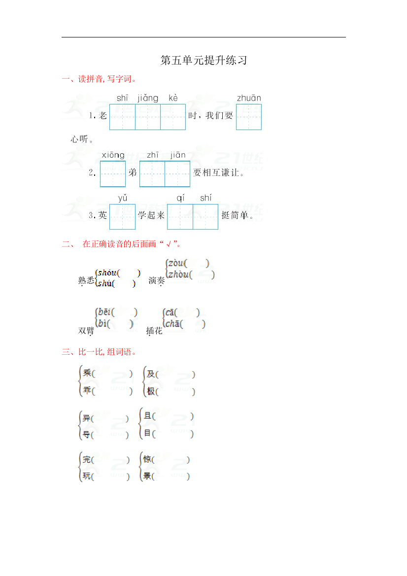 【小学中学教育精选】冀教版语文二年级上册第五单元提升练习