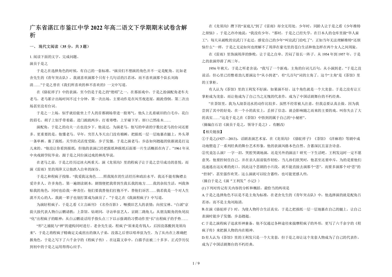 广东省湛江市鉴江中学2022年高二语文下学期期末试卷含解析