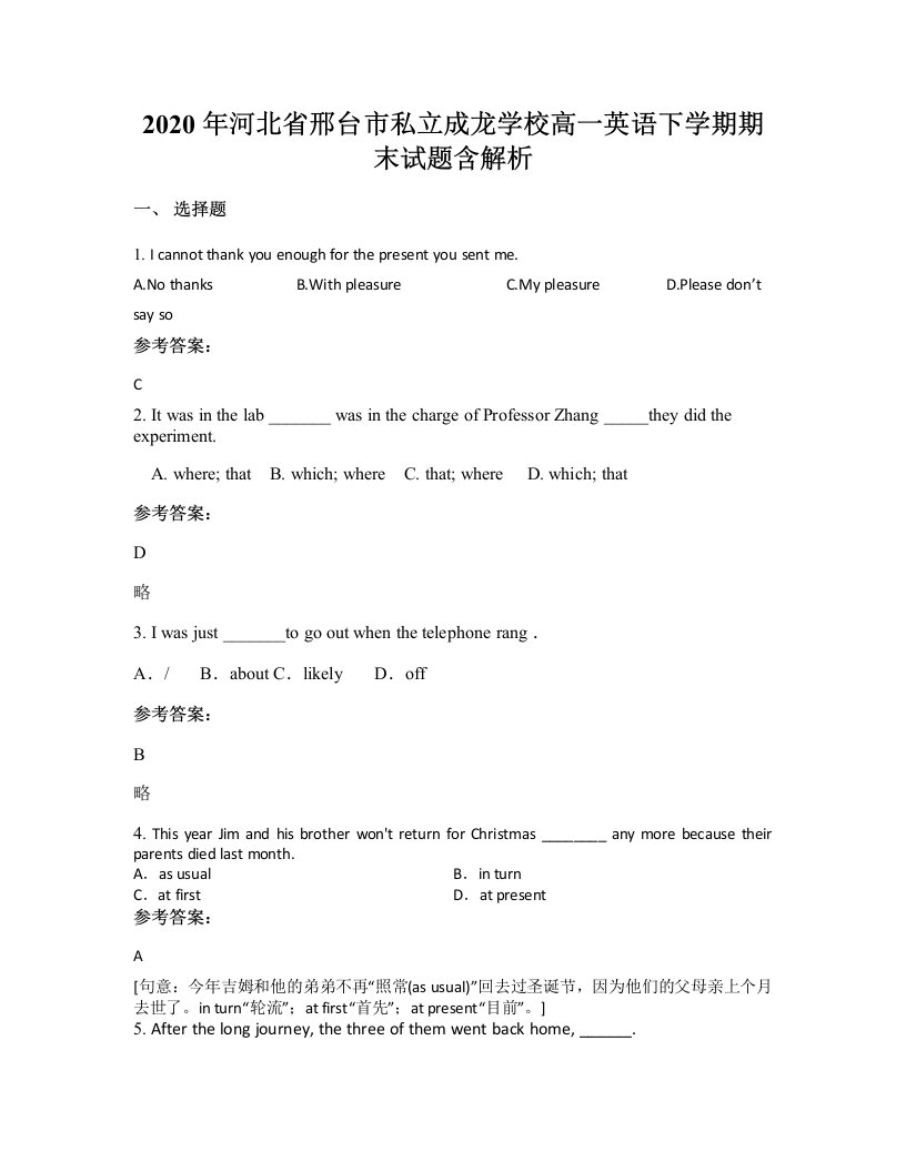 2020年河北省邢台市私立成龙学校高一英语下学期期末试题含解析