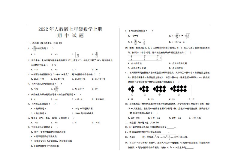 2022年人教版七年级数学上册期中考试试卷