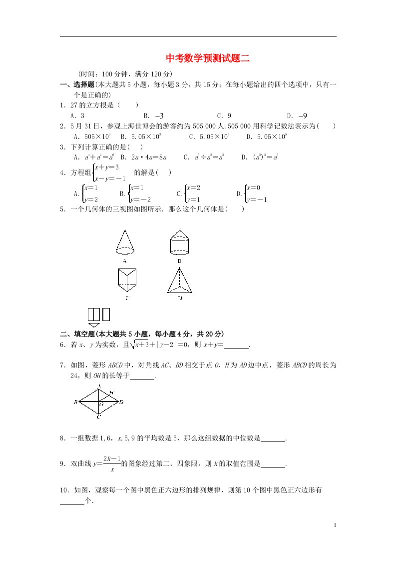 中考数学预测试题2