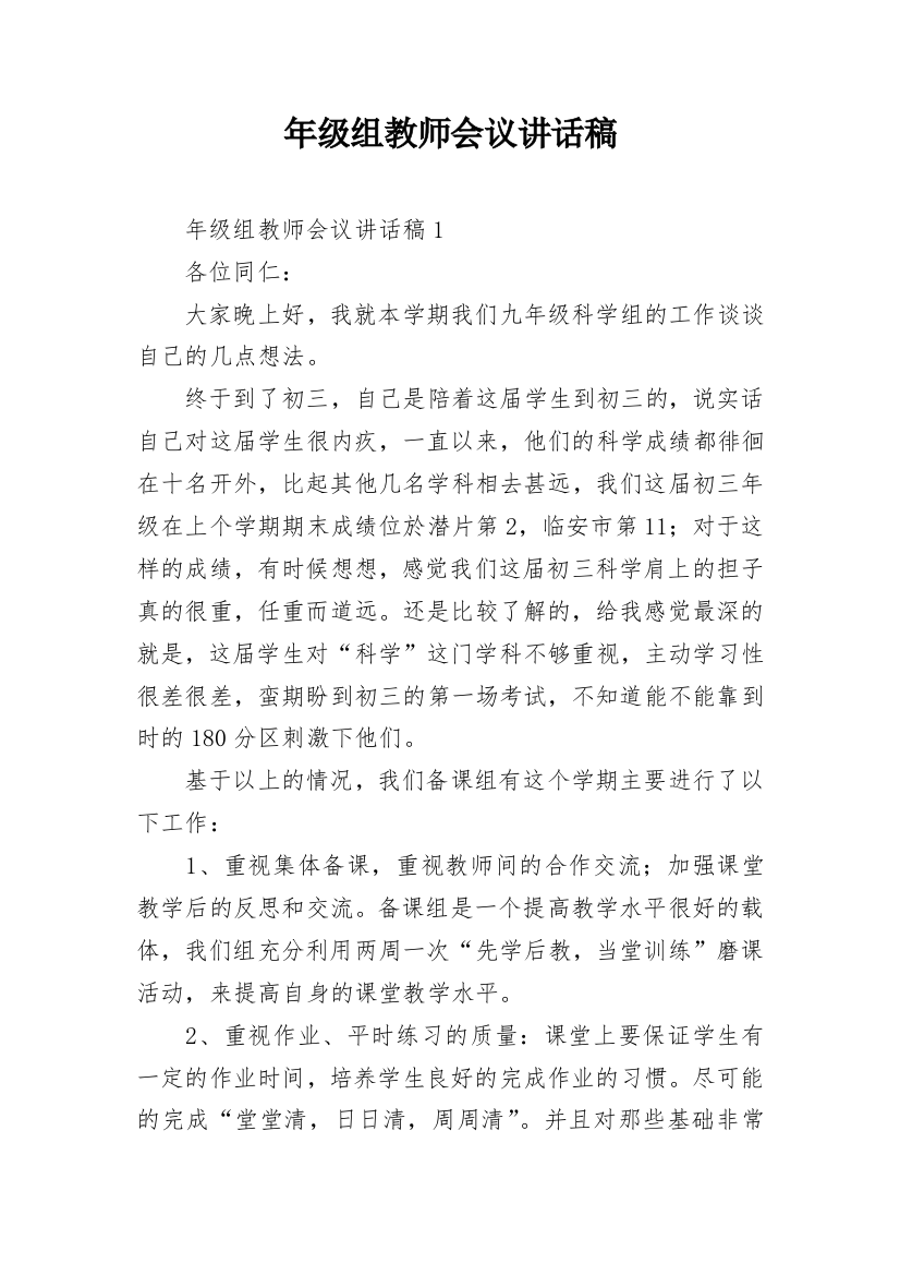 年级组教师会议讲话稿