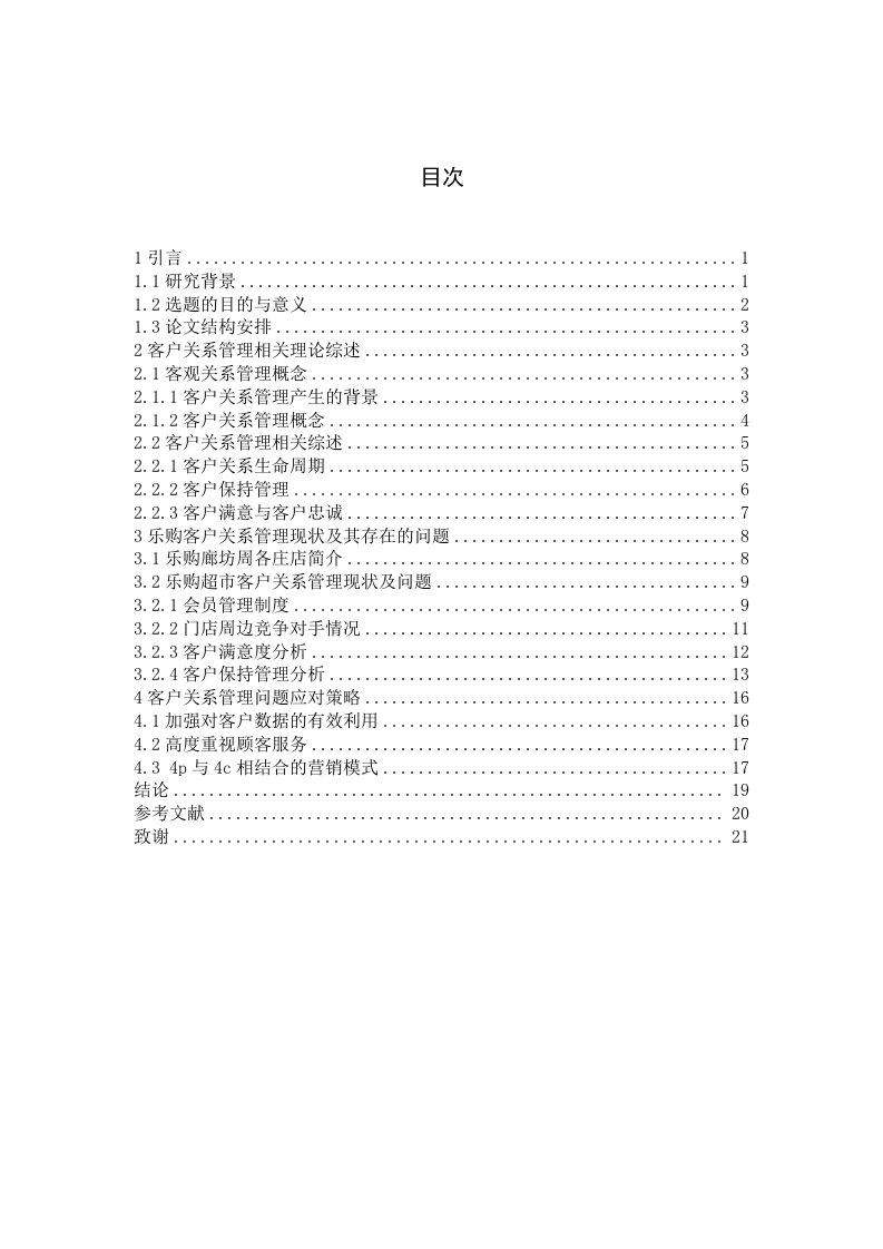 客户关系管理电子商务专业