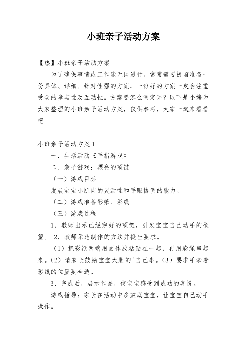 小班亲子活动方案_7