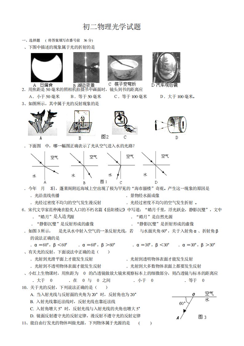 (完整word版)人教版初二物理光学测试题