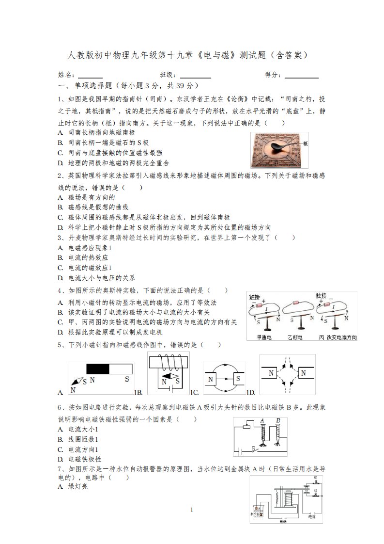 人教版初中物理九年级第十九章《电与磁》测试题(含答案)