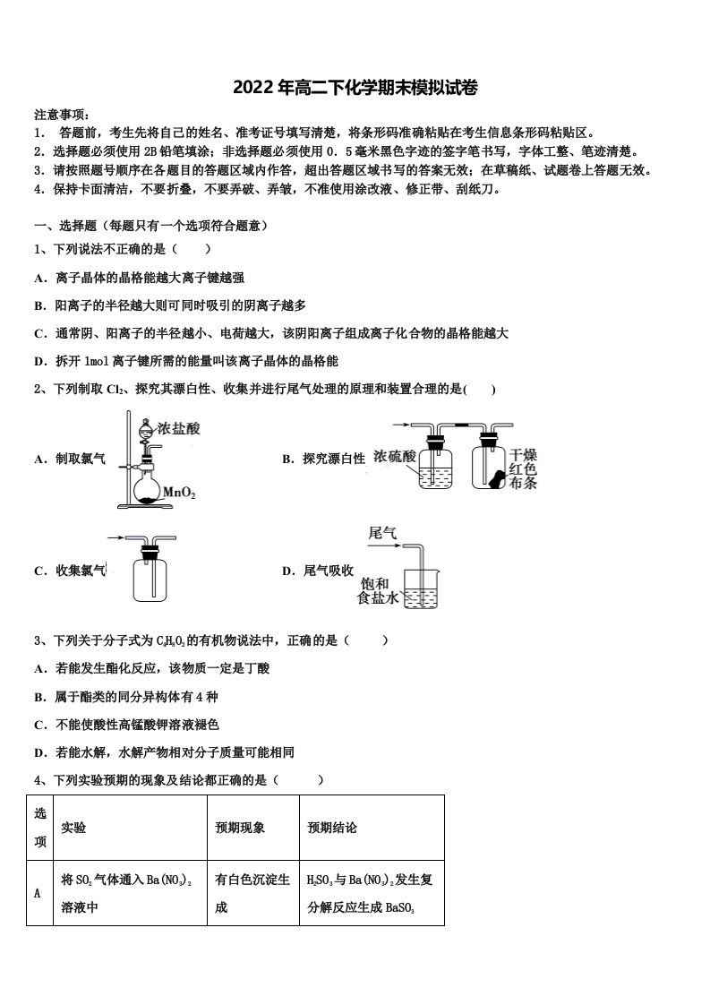 2022届天津市滨海新区高二化学第二学期期末综合测试模拟试题含解析