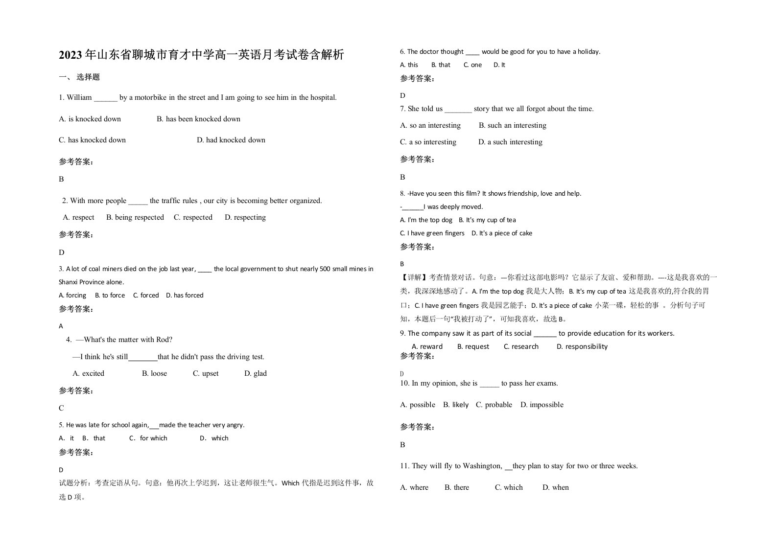 2023年山东省聊城市育才中学高一英语月考试卷含解析