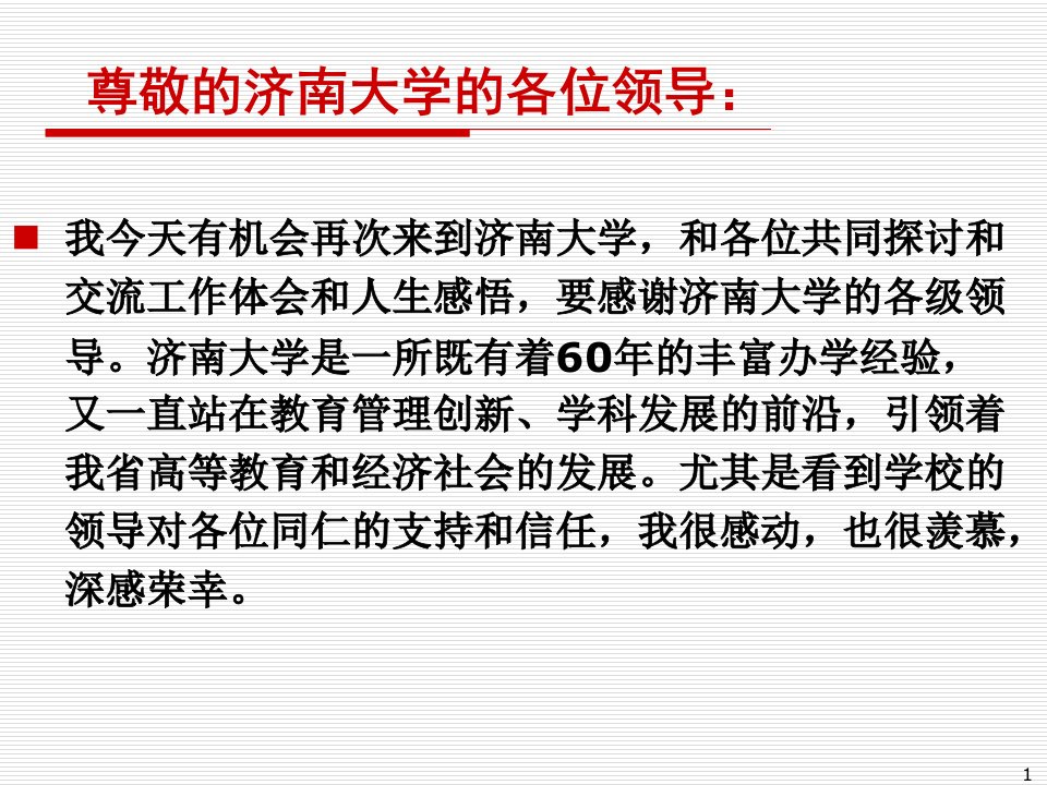 提升二级学院执行力的思考和实践课件